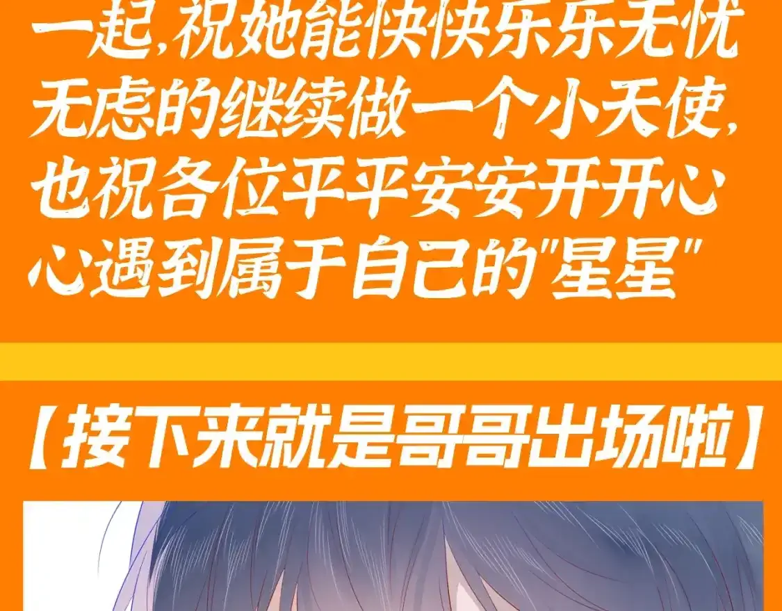 第117期 特别企划：《星辰于我》大家的祝福~9