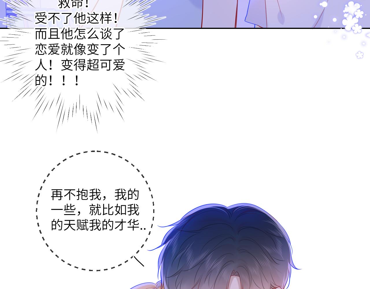 第81话 夜光里的拥抱49