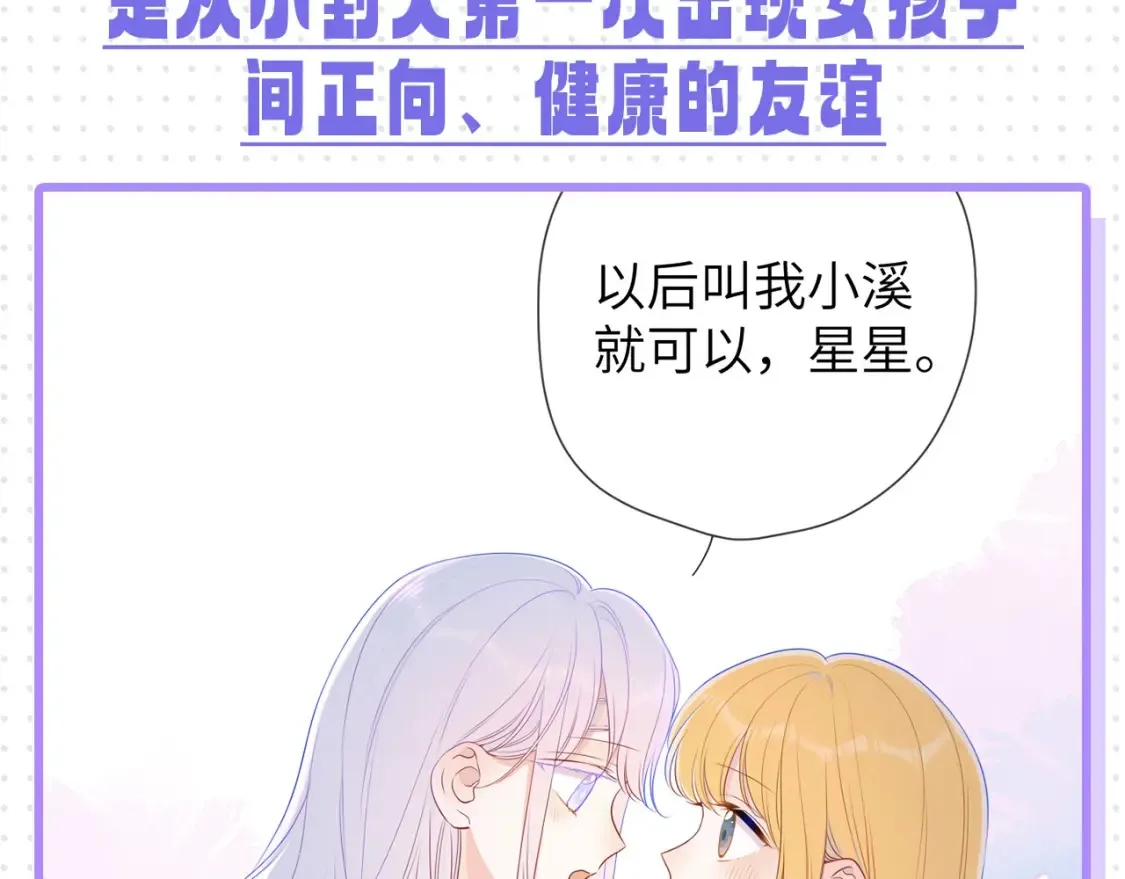 第32期 特别企划：女生间的友谊13