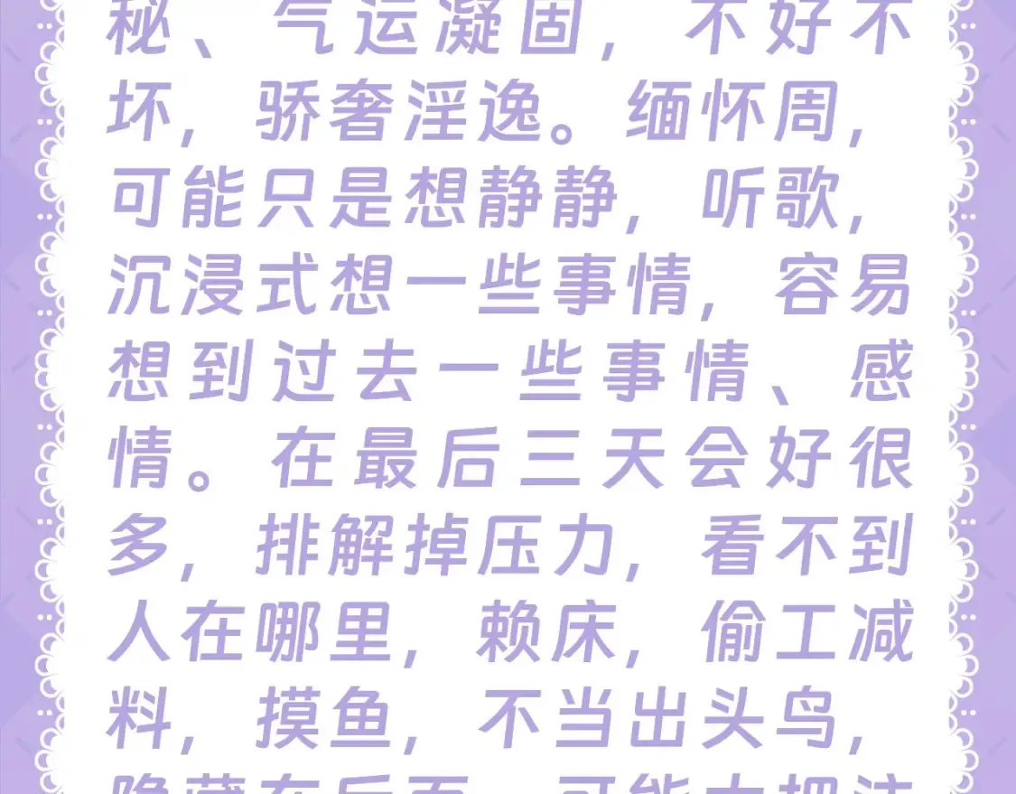第28期 测一测：未来一周的运势如何！19