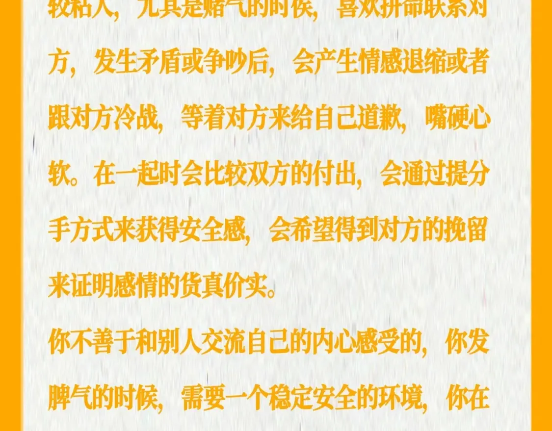 第37期 测一测：恋爱人格测试16