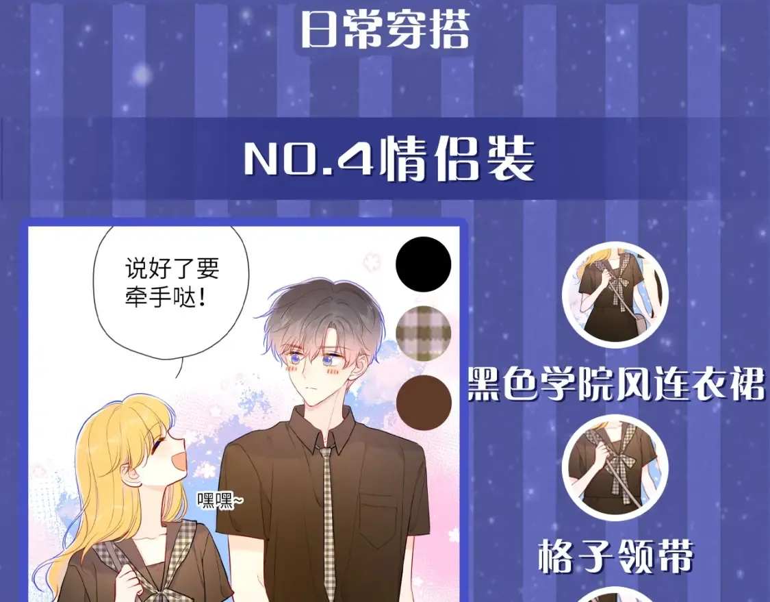 第33期 特别企划：跟星星学甜妹穿搭！7
