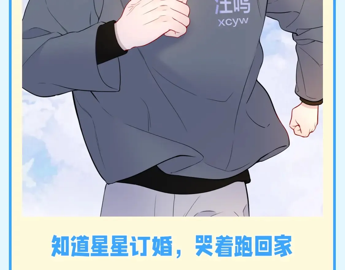 第141期 特别企划：星星家的那些玻璃心男人们9