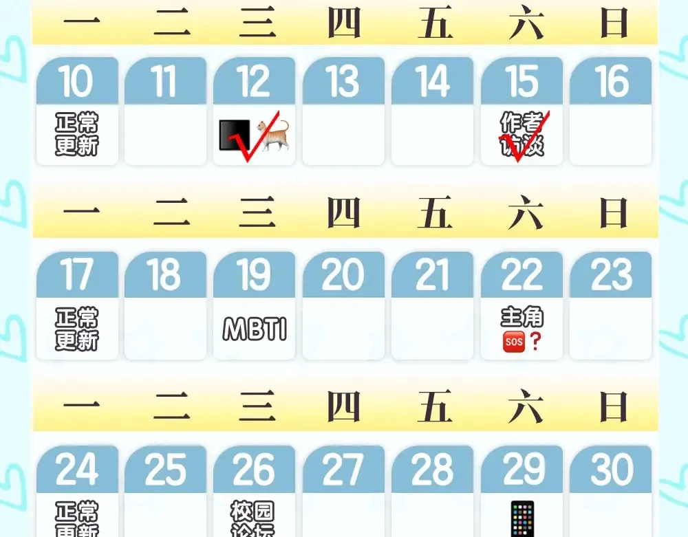 第2期 特别企划：作者茶话会19