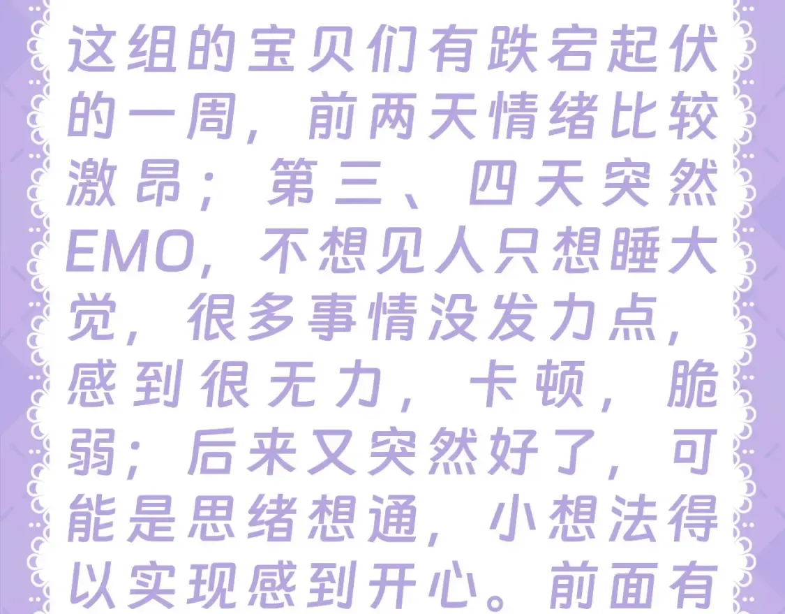 第28期 测一测：未来一周的运势如何！15