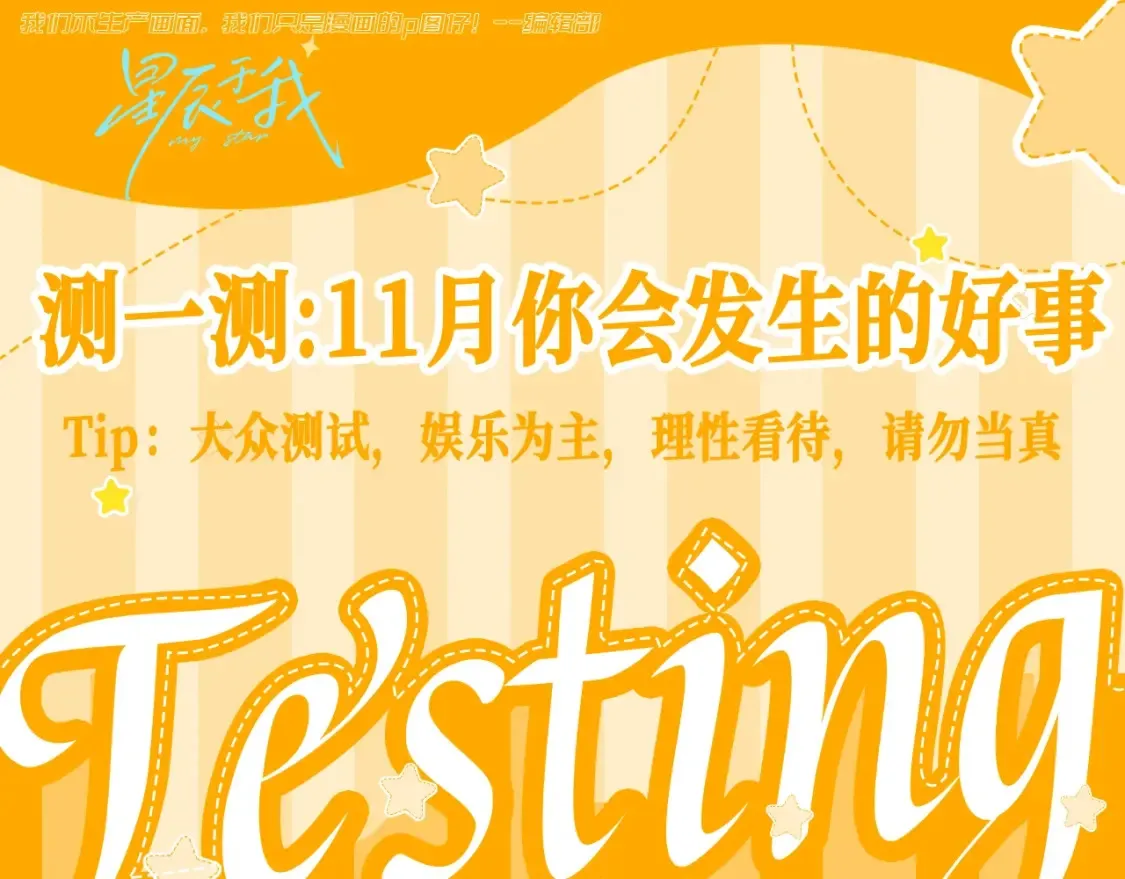 第64期 特别企划：星星呼唤司南16