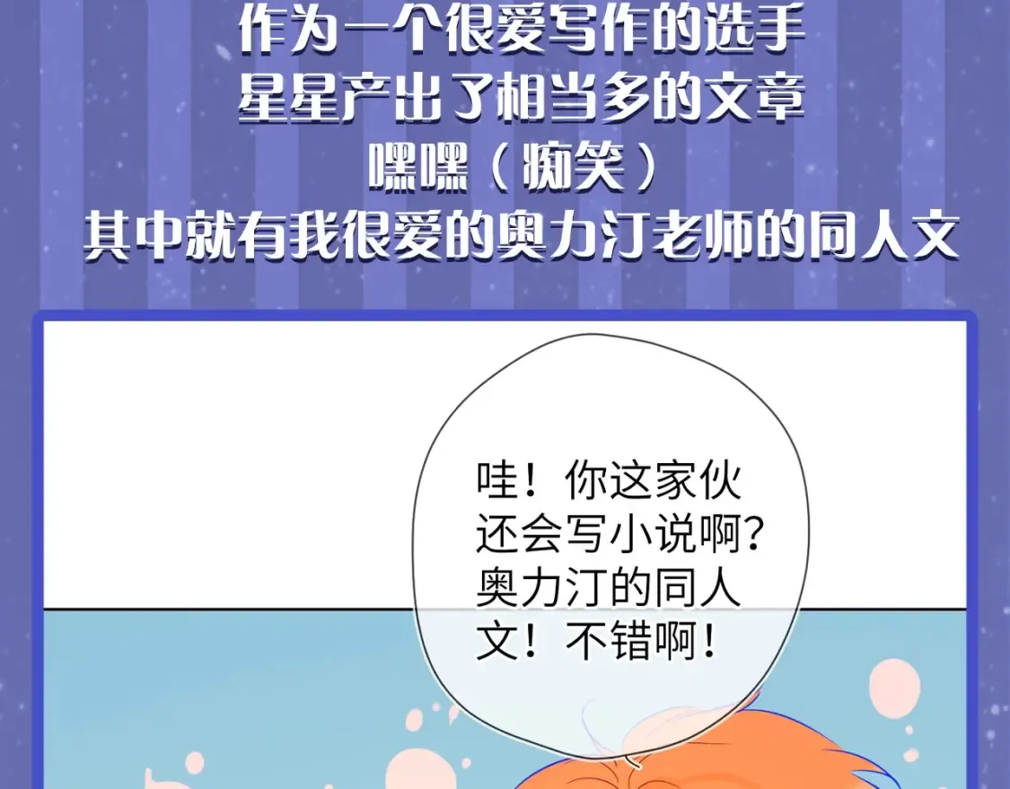 第54期 特别企划：星星的奇特技能14