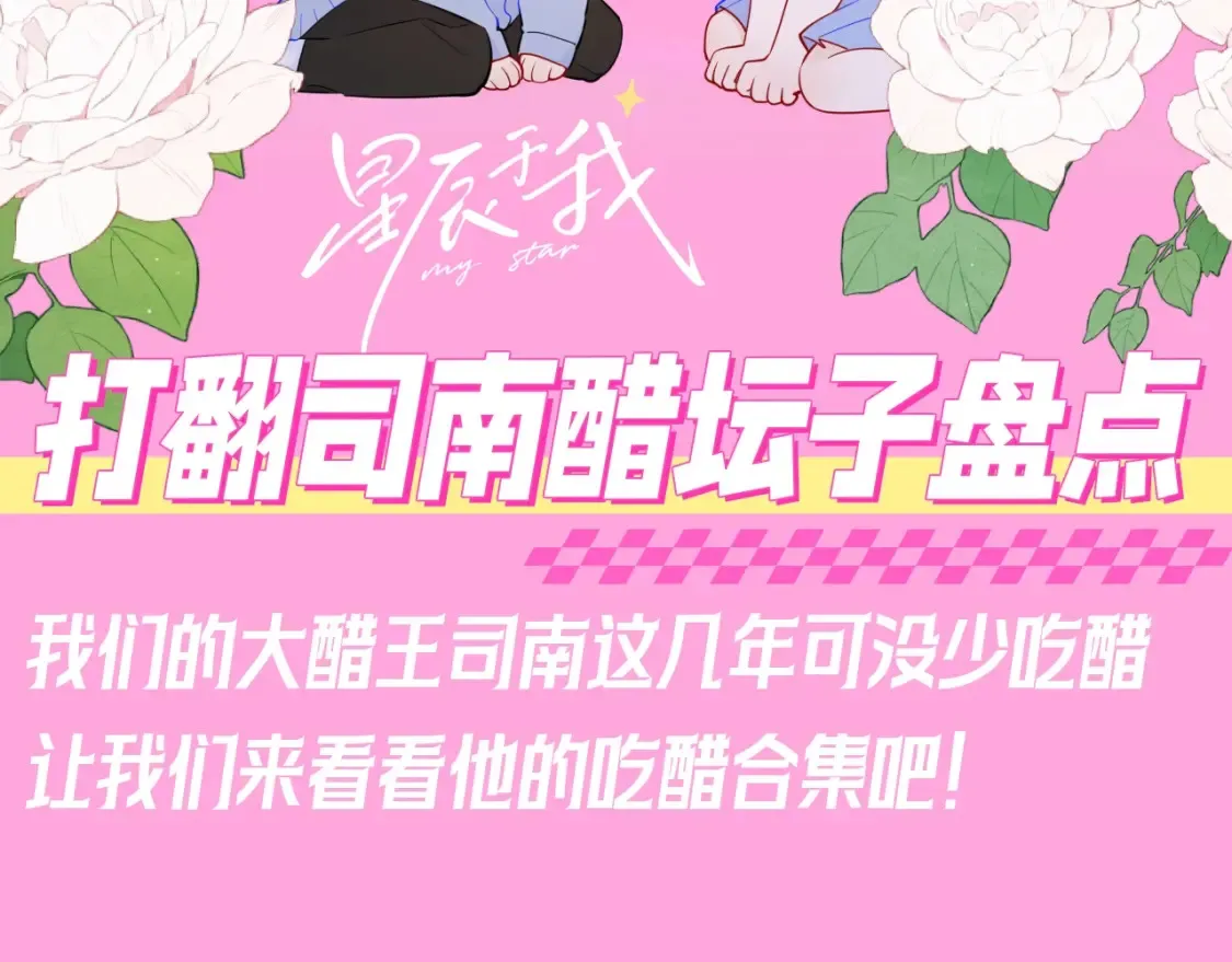 第95期 特别企划：星星梦到高中考前的一天了！20