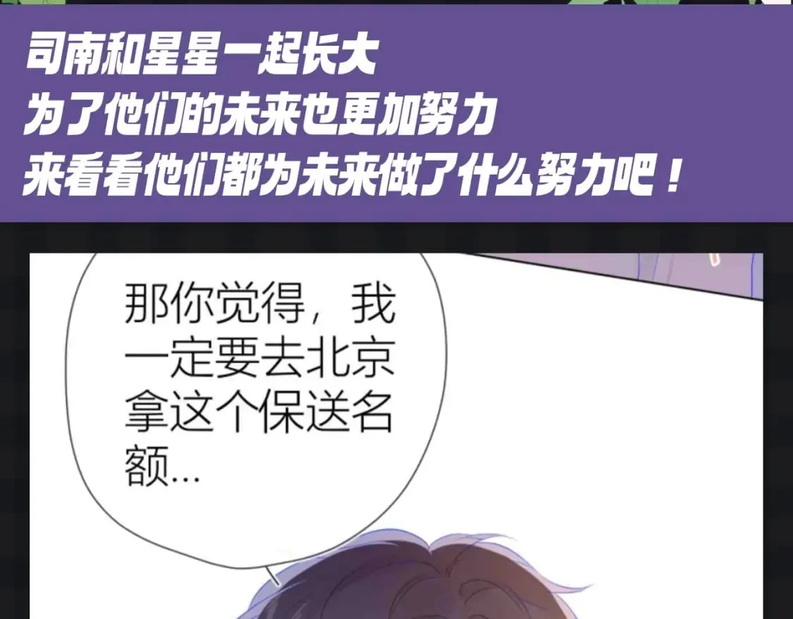 第111期 特别企划：司南和星星一起为了未来努力2