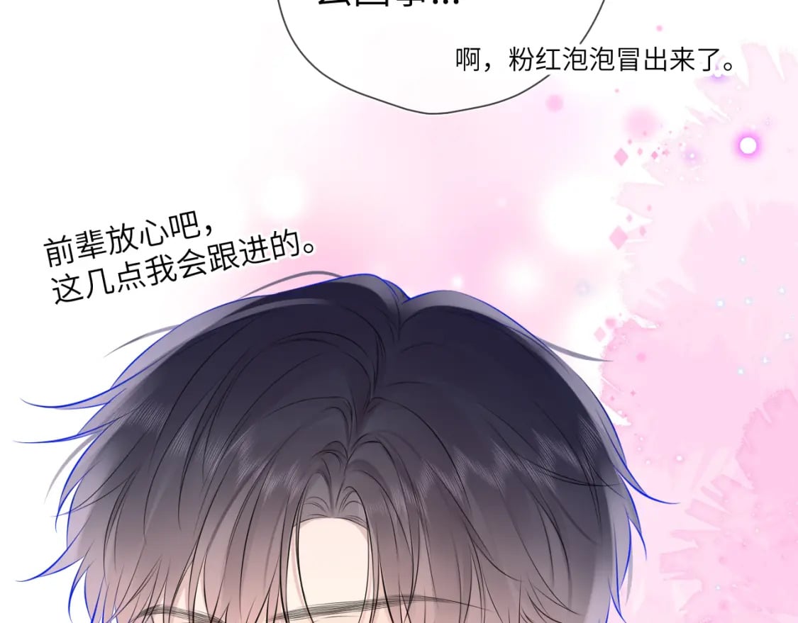 第139话 木头吃醋39