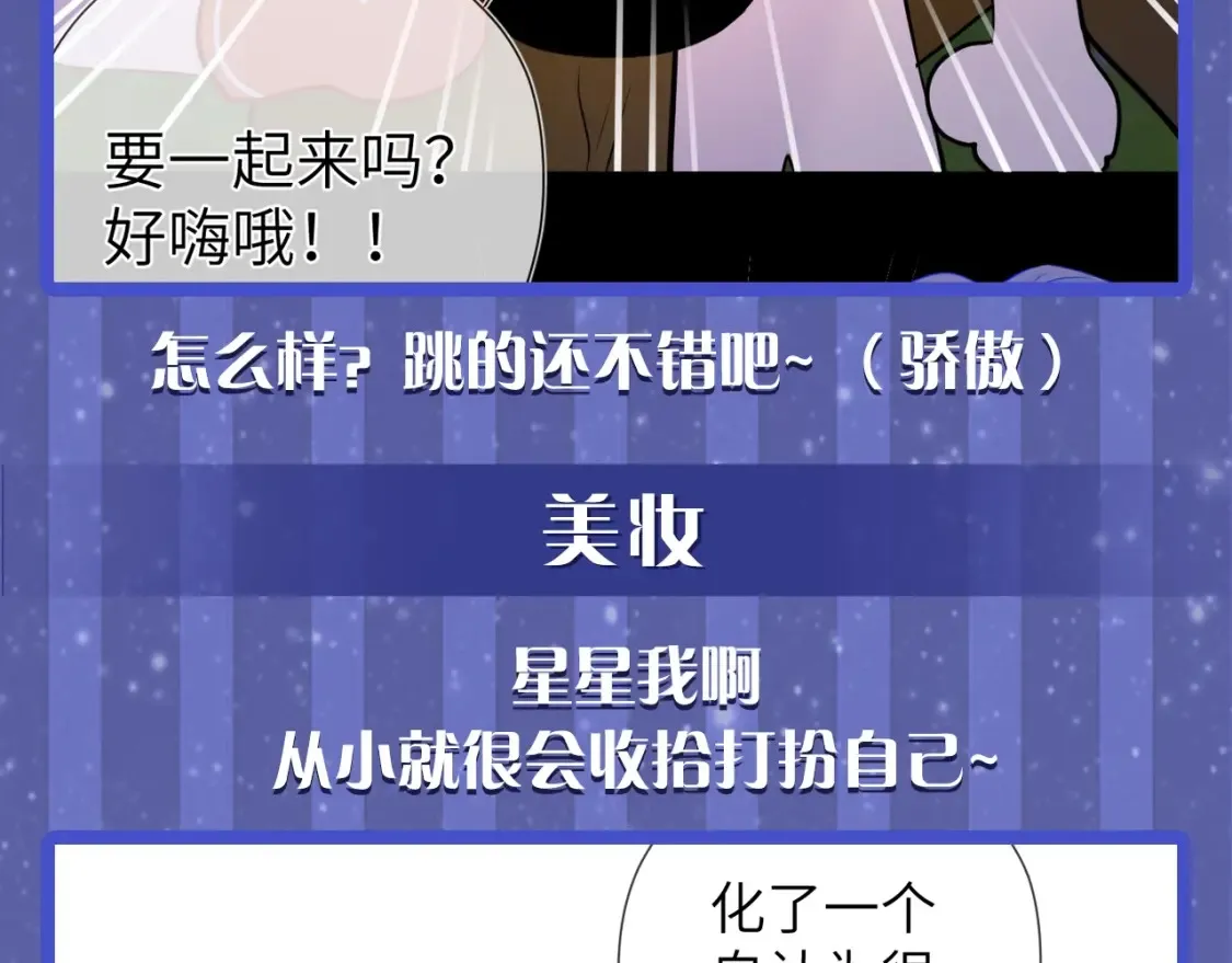 第54期 特别企划：星星的奇特技能11