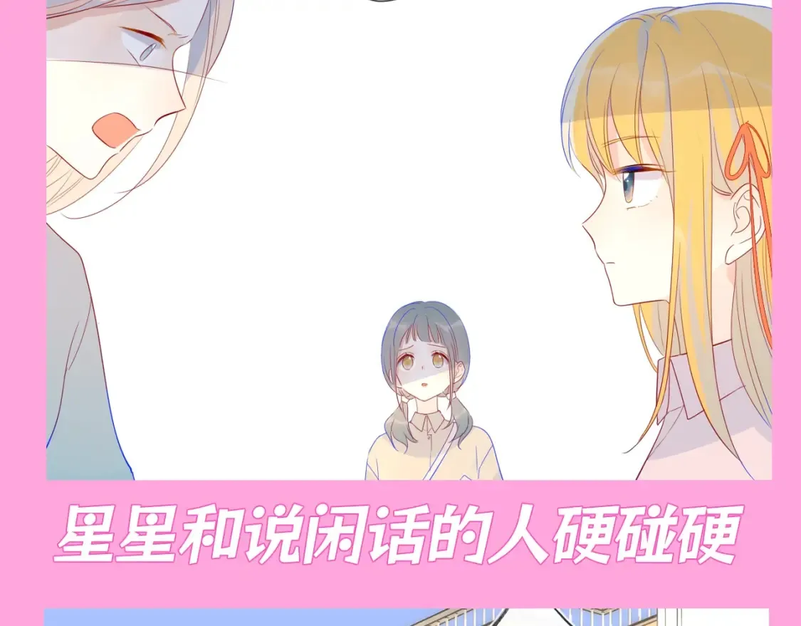 第99期 整活企划：星星篇可是有锋芒的！4