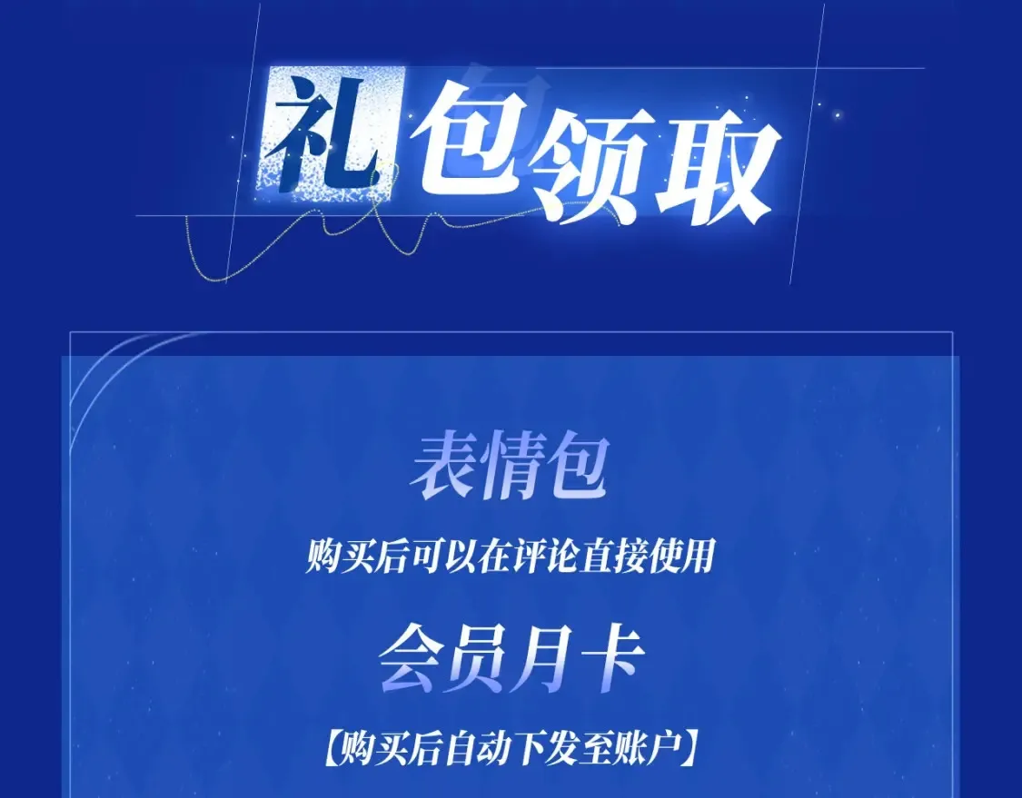 星辰于我特典季·1月22日 时光机启动14
