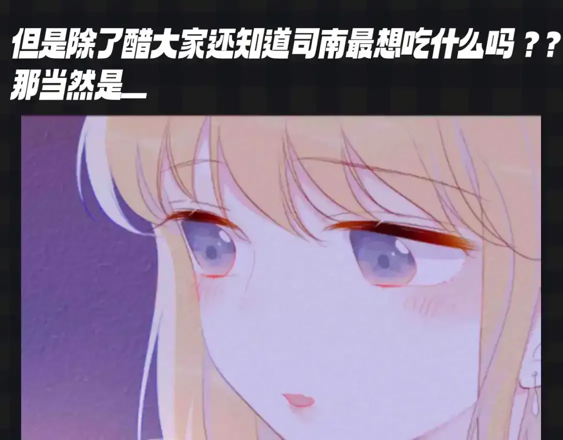 第115期 特别企划：星星和司南最喜欢吃什么呢？？10