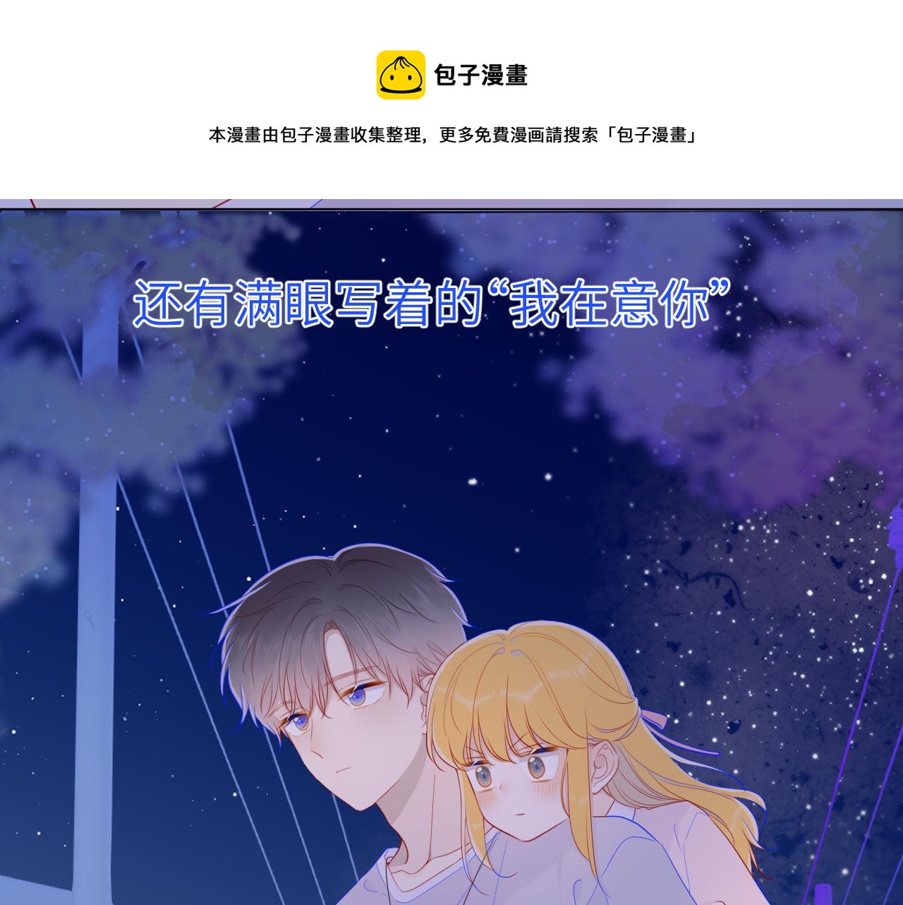 第77话 美好的你36