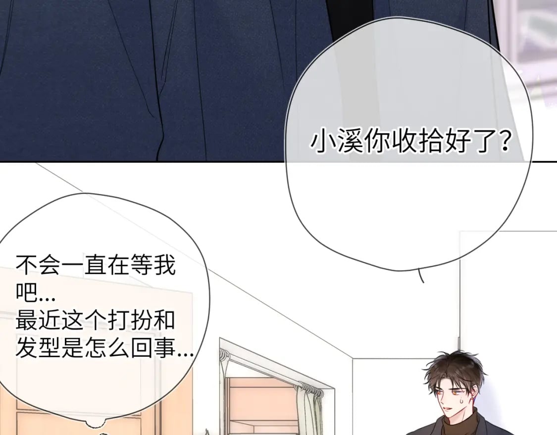 第139话 木头吃醋53