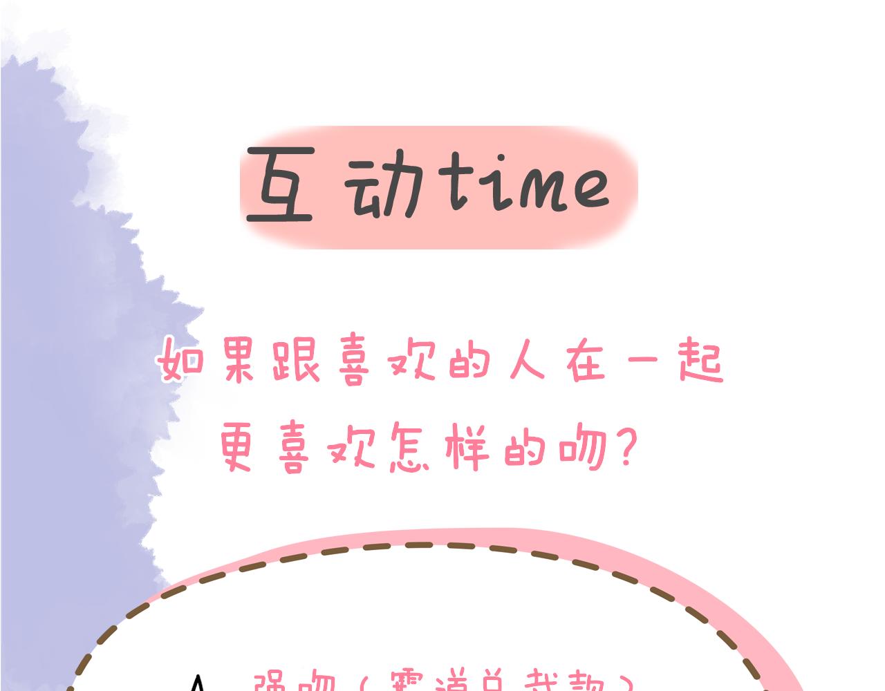 第97话 心动，吻62