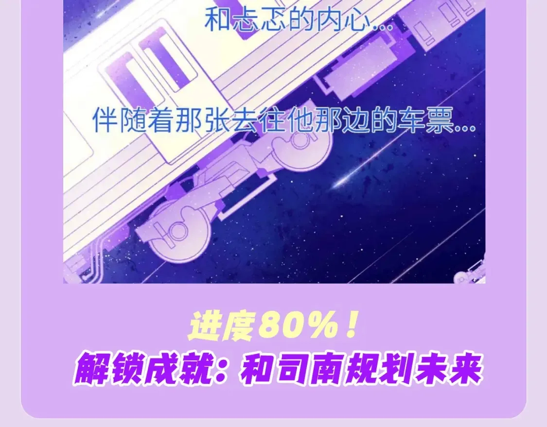 第97期 粉丝福利：假如《星辰于我》是款游戏16