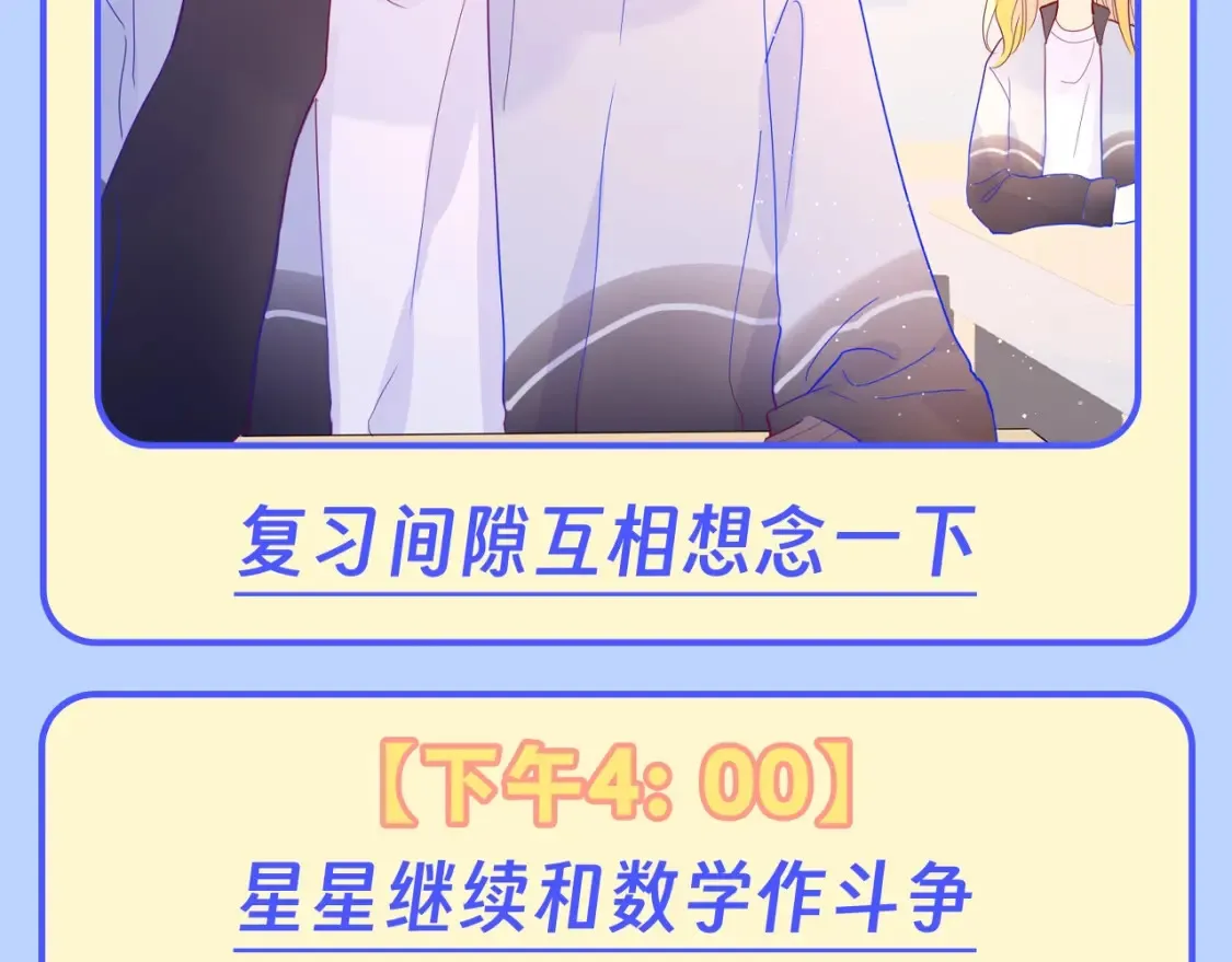 第95期 特别企划：星星梦到高中考前的一天了！11