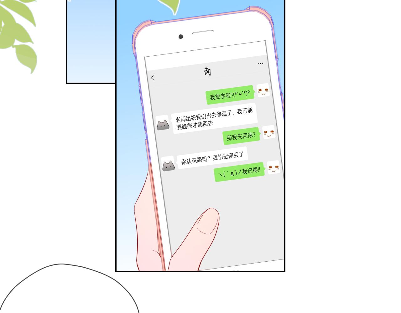 第87话 他是我一定要得到的男人11