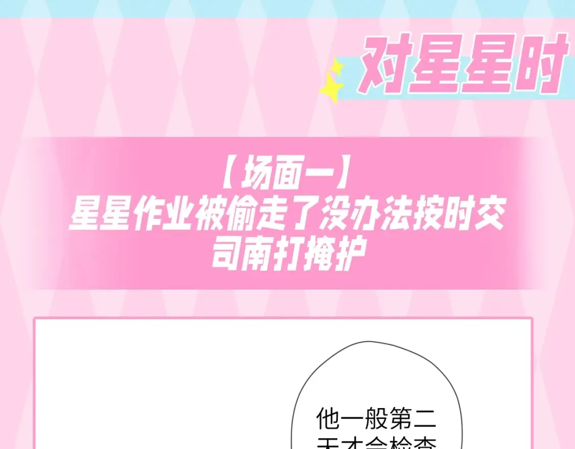 第35期 特别企划：司南的双标时刻！16