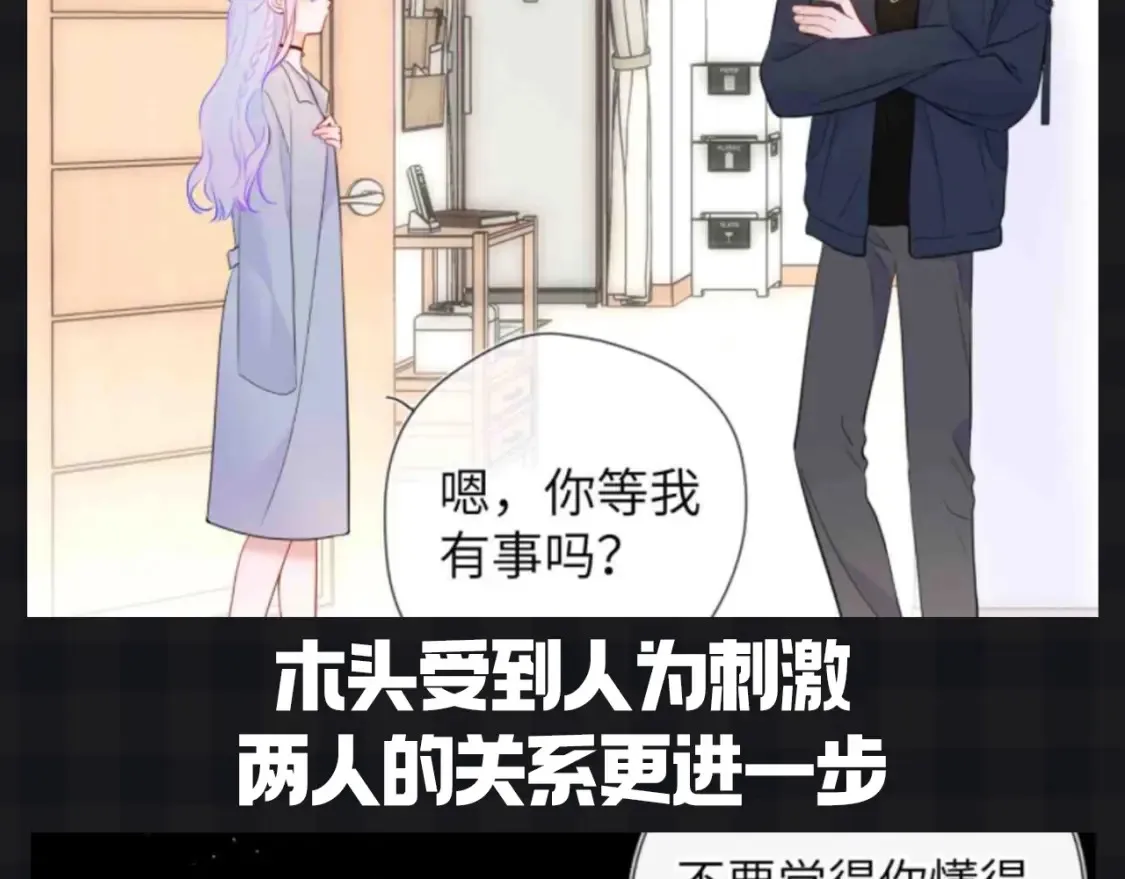 第153期 搞点事： 副CP的爱情前进之路12