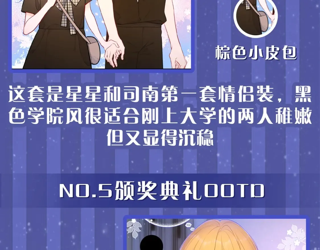 第33期 特别企划：跟星星学甜妹穿搭！8