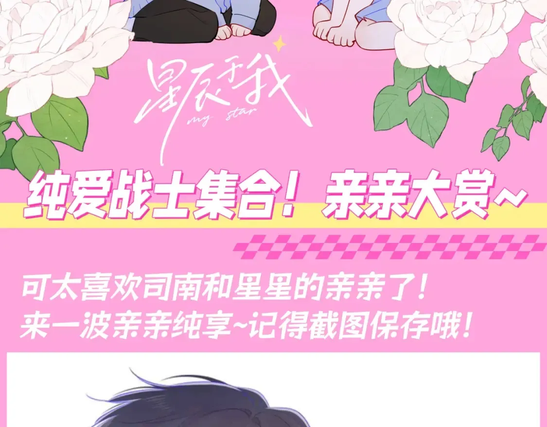 第91期 整活企划：纯爱战士集合！亲亲大赏~1