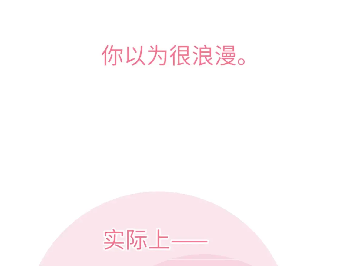 第161话 成年人的恋爱就该...87