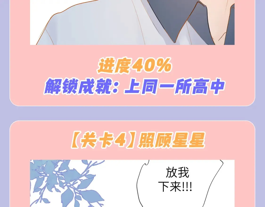 第98期 特别企划：假如《星辰于我》是一款游戏（星星篇）9