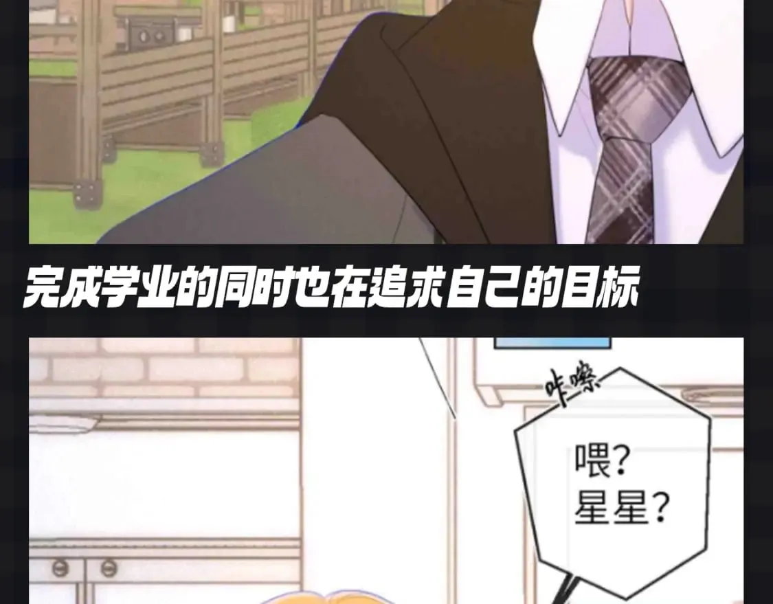 第111期 特别企划：司南和星星一起为了未来努力16