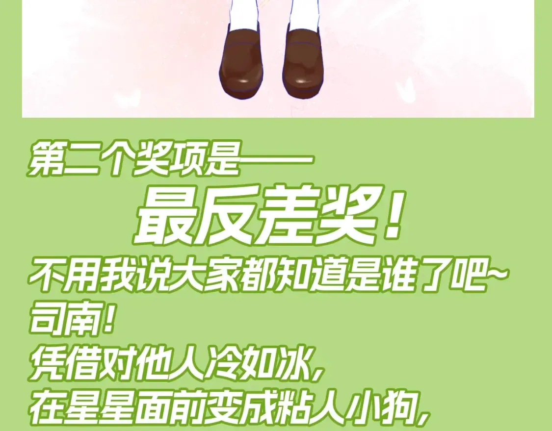 第132期 特别企划：《星辰于我》颁奖典礼！7