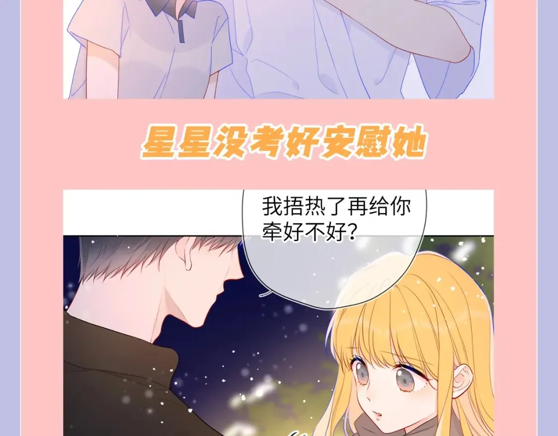 第108期 特别企划：司南的男友力MAX瞬间9