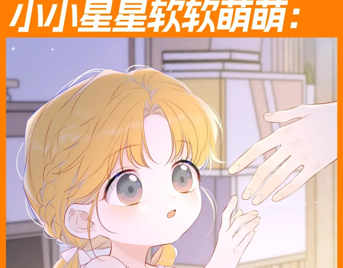 第82期 整活企划：有的星星真的从小可爱到大！4
