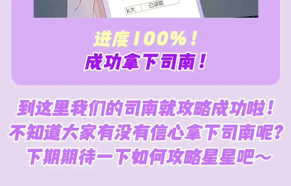 第97期 粉丝福利：假如《星辰于我》是款游戏20