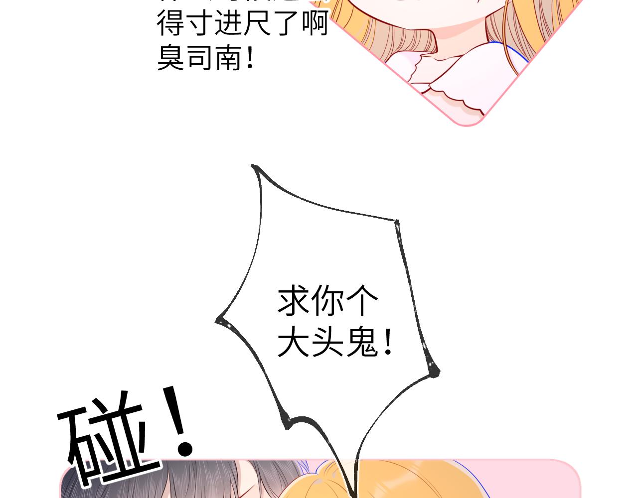 第99话 你的床好软10