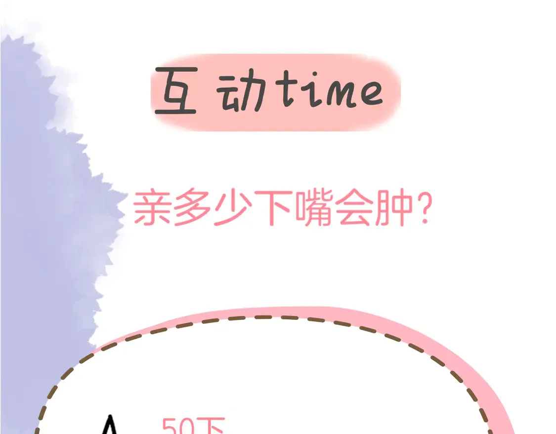 第9话 要亲100下92