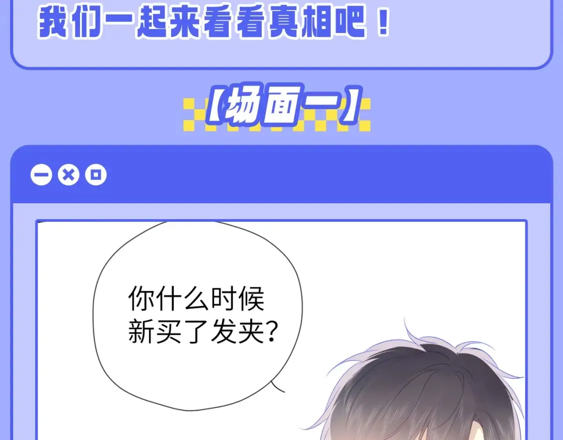第55话 特别企划：揭秘星星为什么没有追求者3