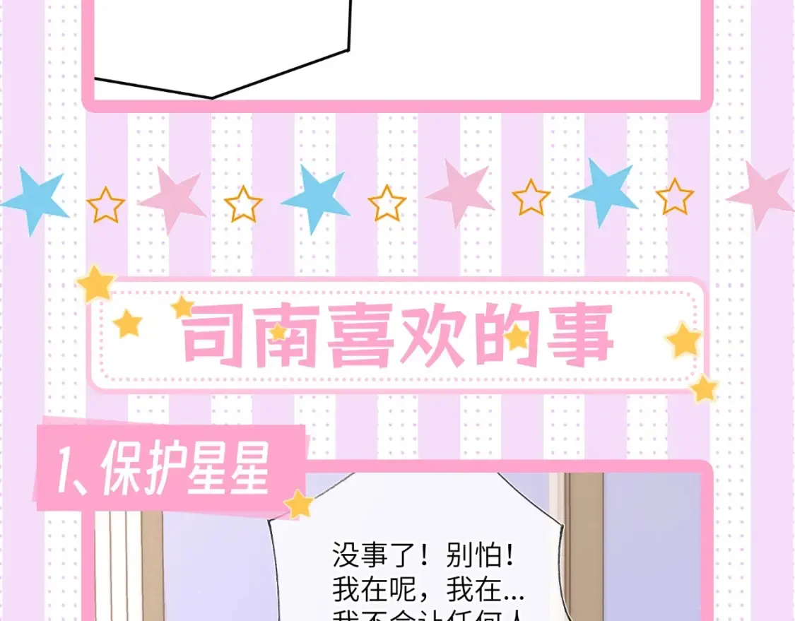 第24期 特别企划：星星司南喜欢事物公开8