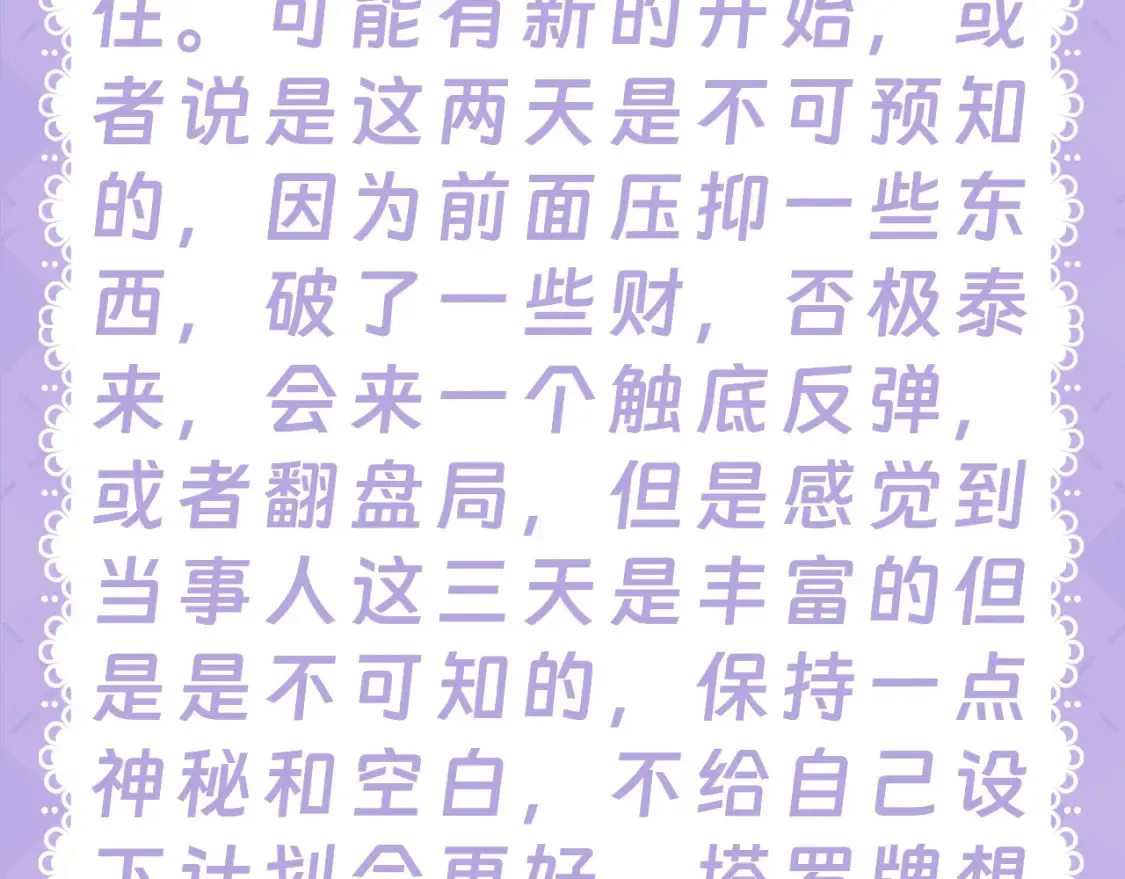 第28期 测一测：未来一周的运势如何！13