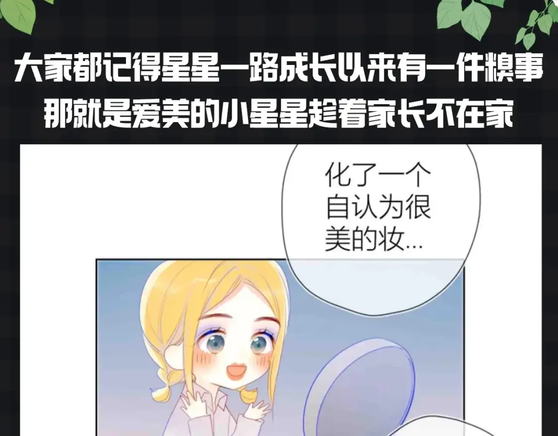 第145期 搞点事：看看星星等比例长大的可爱！2