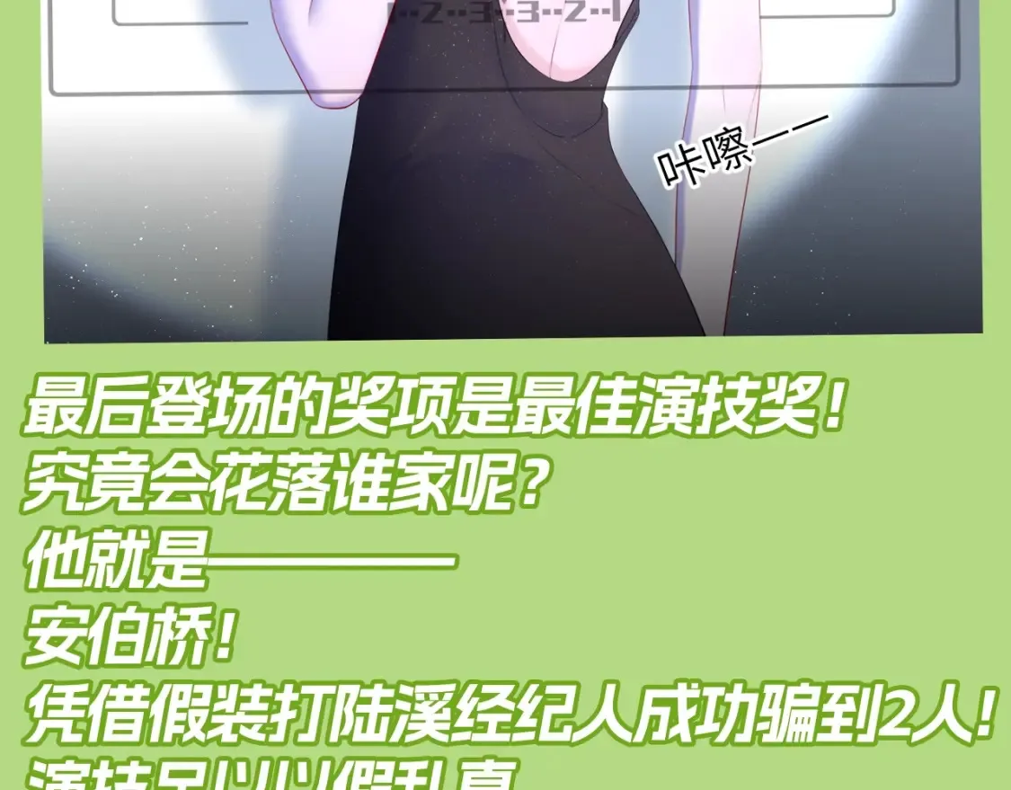 第132期 特别企划：《星辰于我》颁奖典礼！12