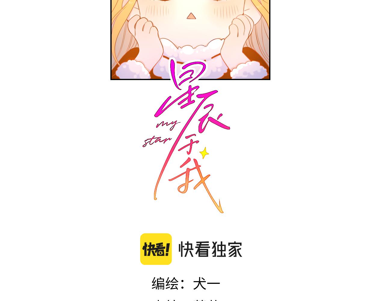 第71话 为什么亲我？1