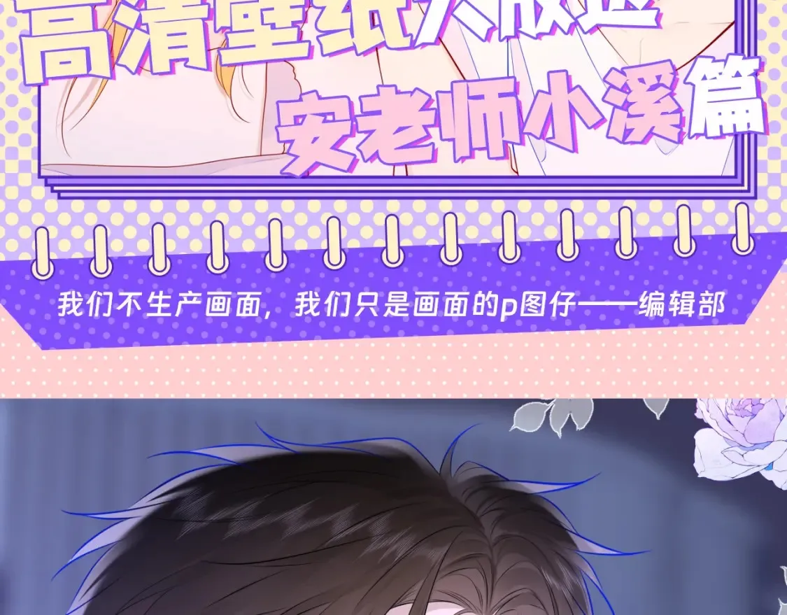 第66期 粉丝福利：高清壁纸大放送（安老师小溪篇）1