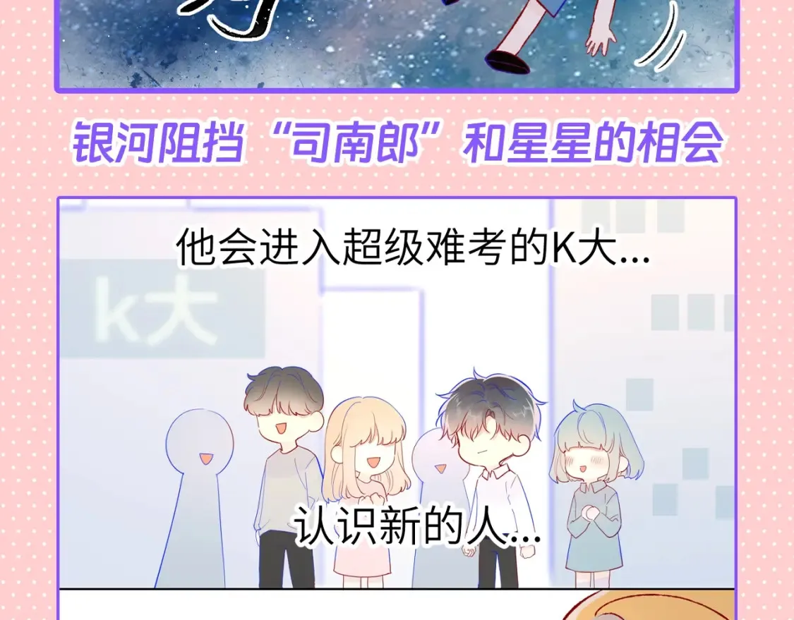 第110期 特别企划：星星的脑洞大开时刻5