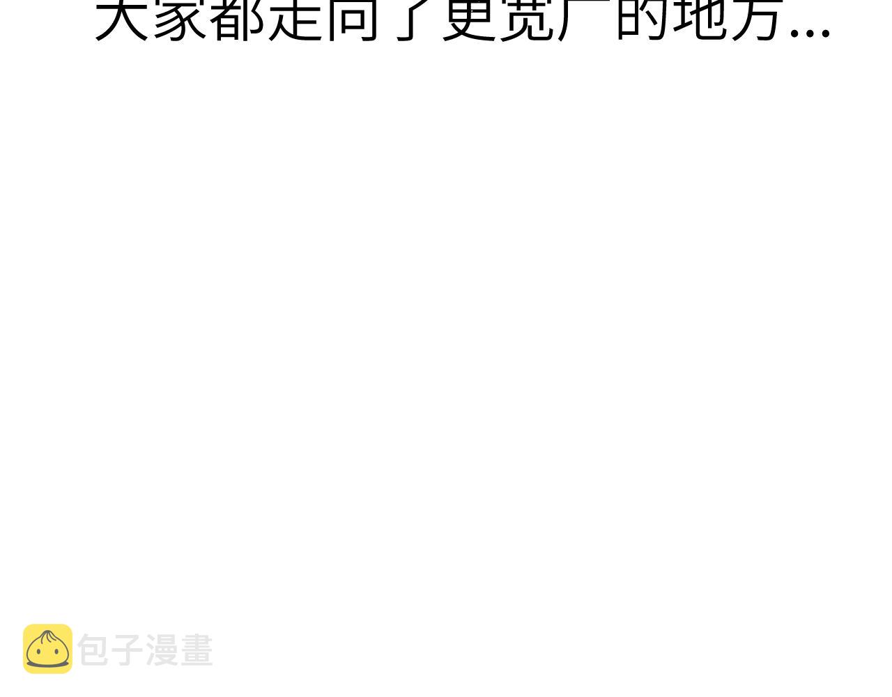 第106话 更宽广的地方76