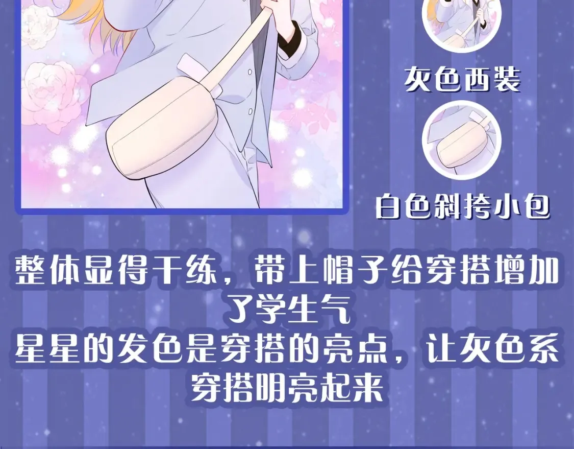 第33期 特别企划：跟星星学甜妹穿搭！13