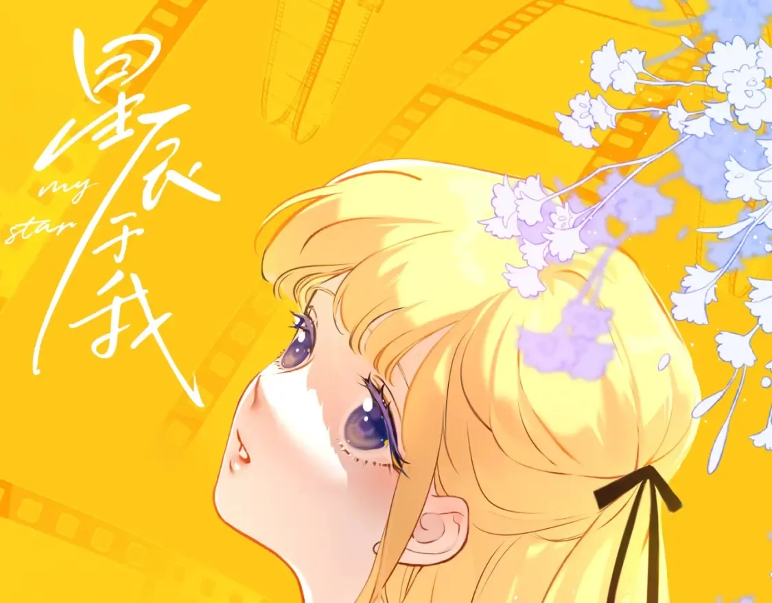 第82期 整活企划：有的星星真的从小可爱到大！0
