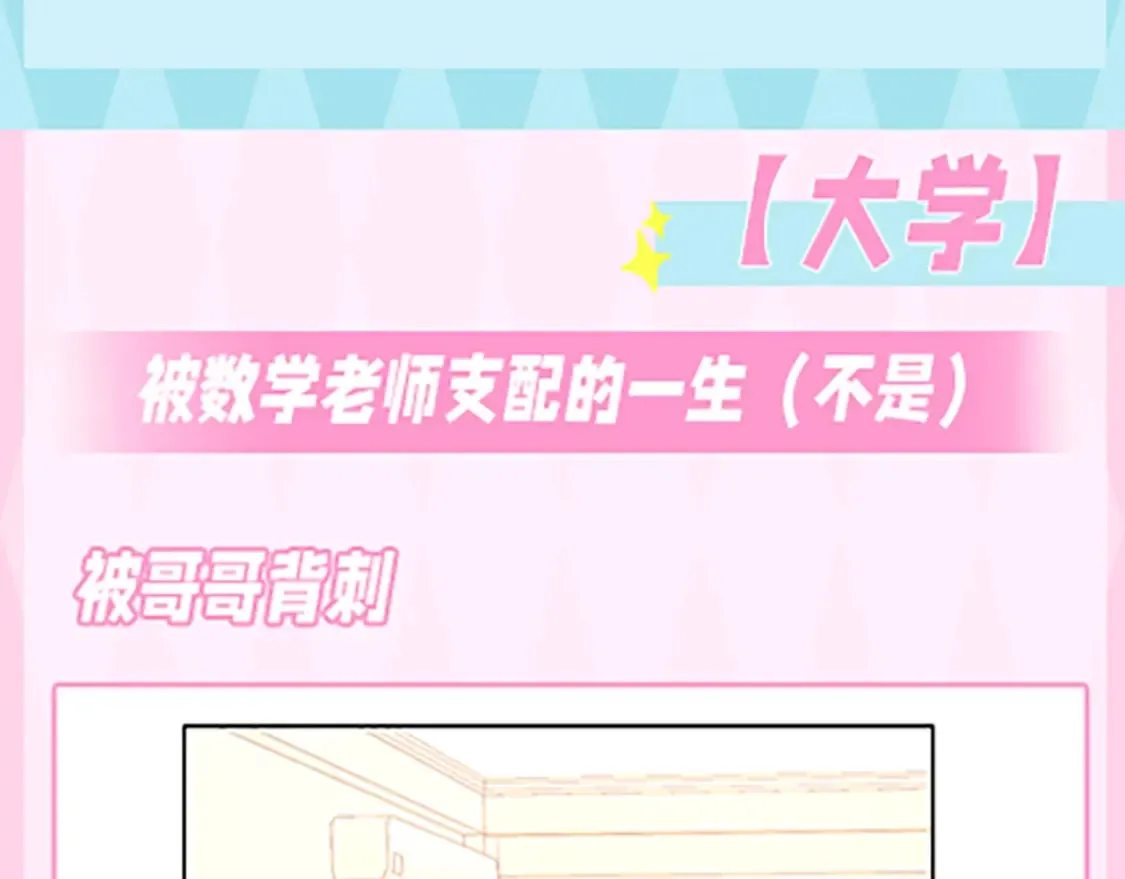 第36期 特别企划：被数学老师支配的恐惧！21