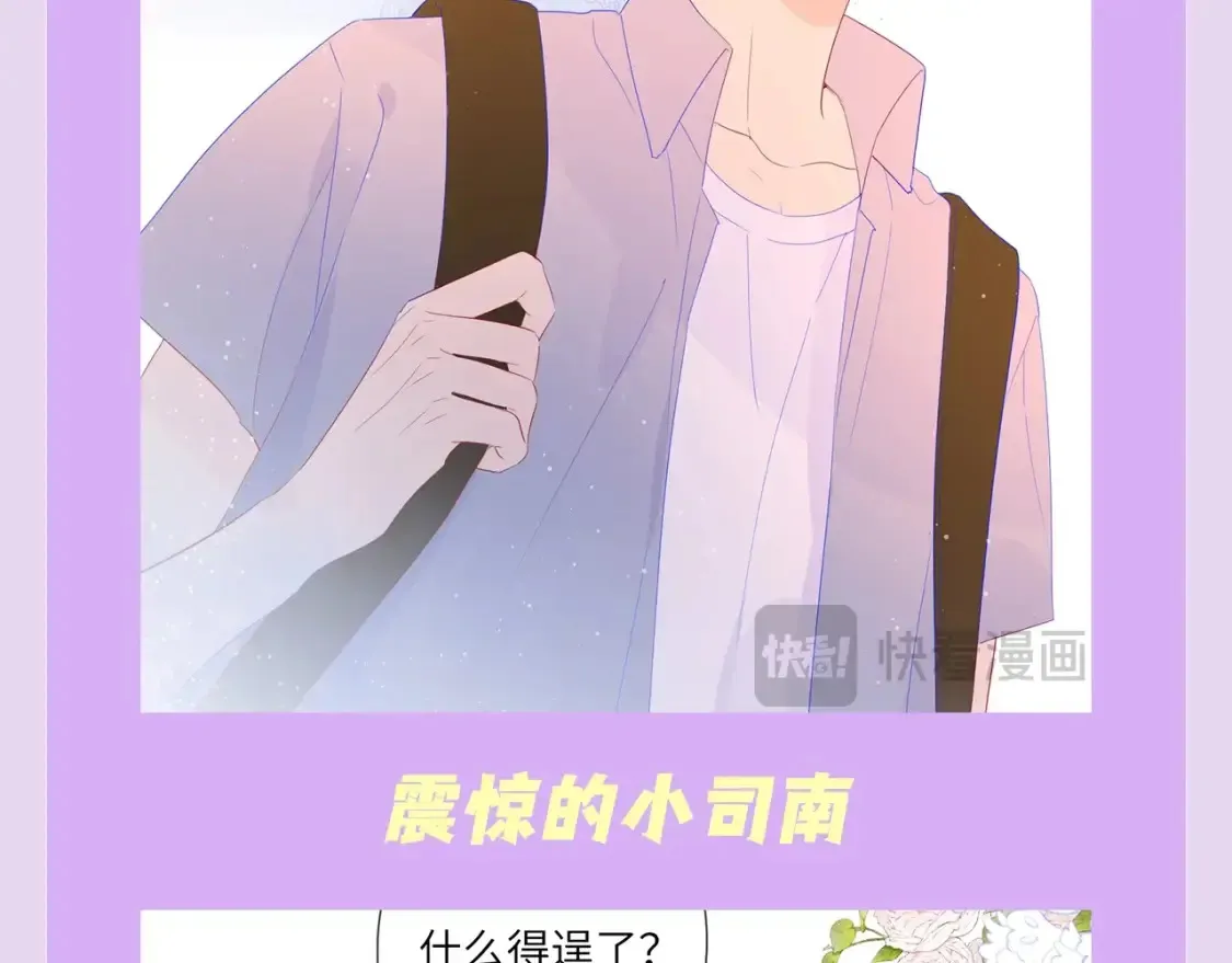 第138期 特别企划：司南的不心动大挑战！6